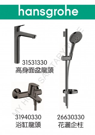 Hansgrohe Focus黑鋼色龍頭3件套裝(31531330+31940330+26630330)