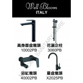 Well Bloom Italy 2080系列黑色4件龍頭優惠套裝 (4SET2080APB)