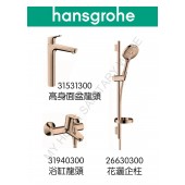 Hansgrohe Focus亮紅金龍頭3件套裝(31531300+31940300+26630300)