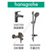 Hansgrohe Focus黑鋼色龍頭3件套裝(31607330+31940330+26630330)